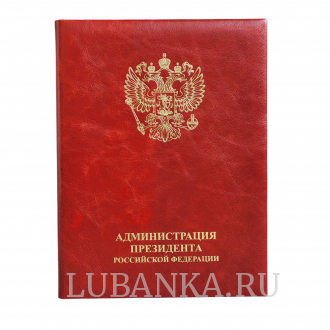 Папка для документов кожаная Администрация Президента РФ