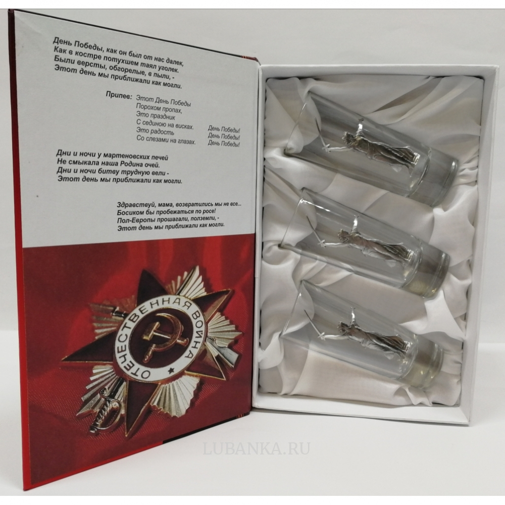 Стопки для водки «Родина-Мать»