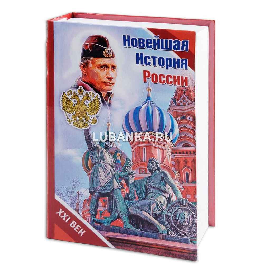 Стопки для водки «Новейшая История России-2»
