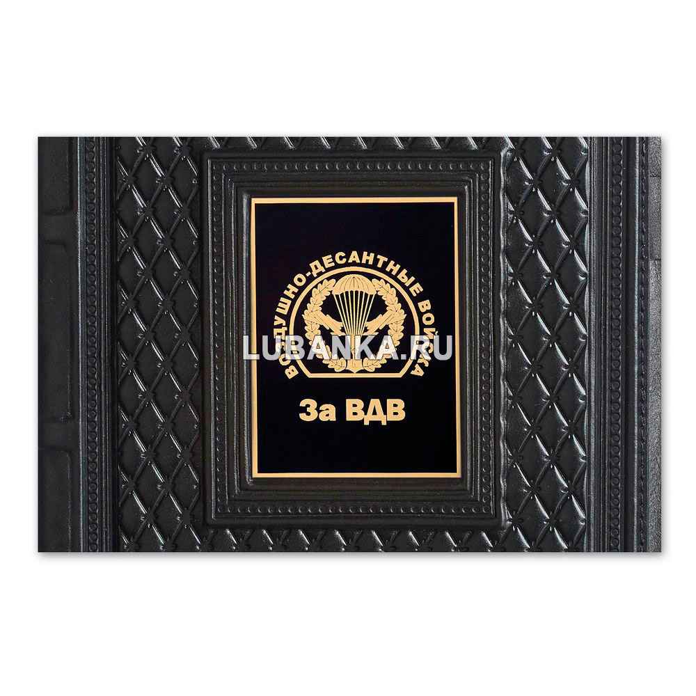 Ежедневник кожанный «За ВДВ»