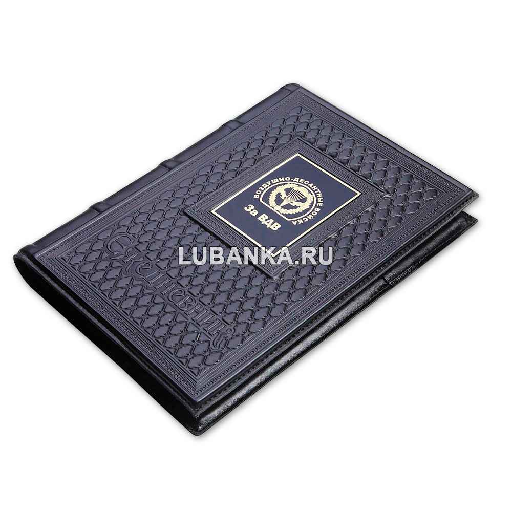 Ежедневник кожанный «За ВДВ»