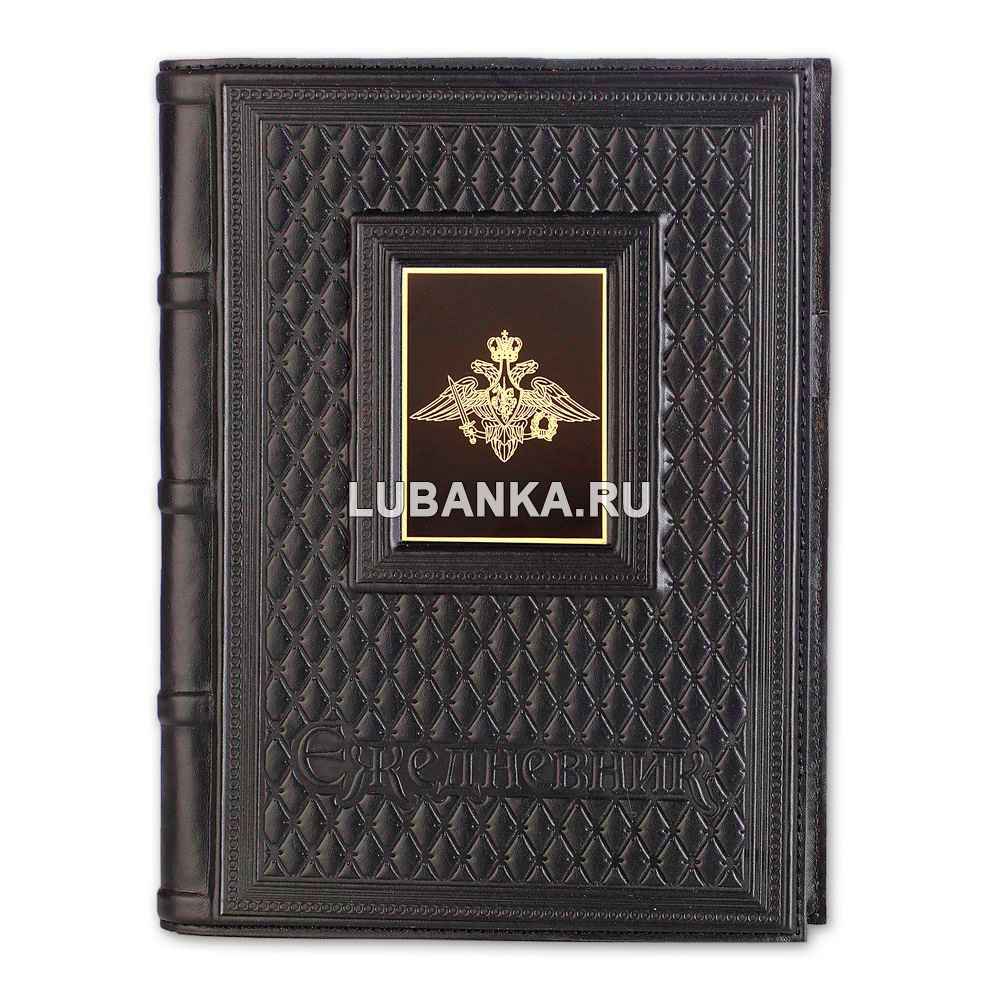 Ежедневник кожанный «Министерство обороны»