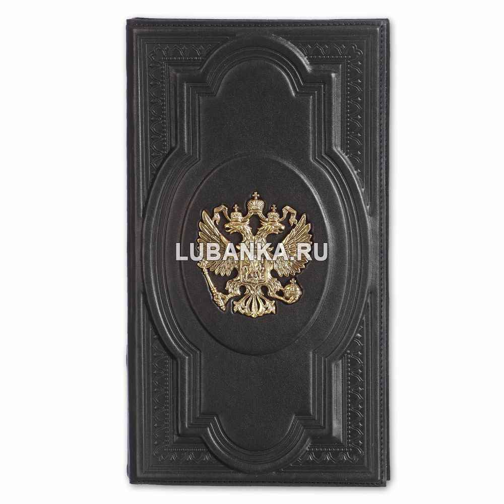 Ежедневник для мужчины в подарочной коробке «Держава» с ручкой