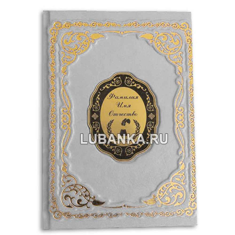 Именной ежедневник для женщины