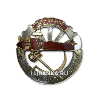 Знак Летчик чекист