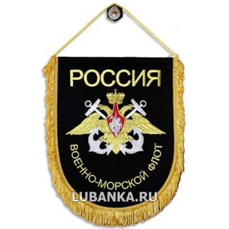 Вымпел «ВМФ»