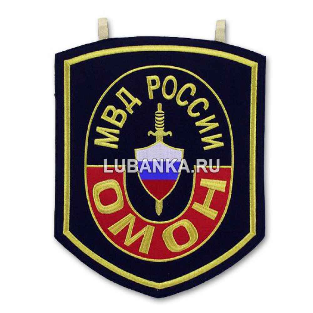 Вымпел «ОМОН МВД»