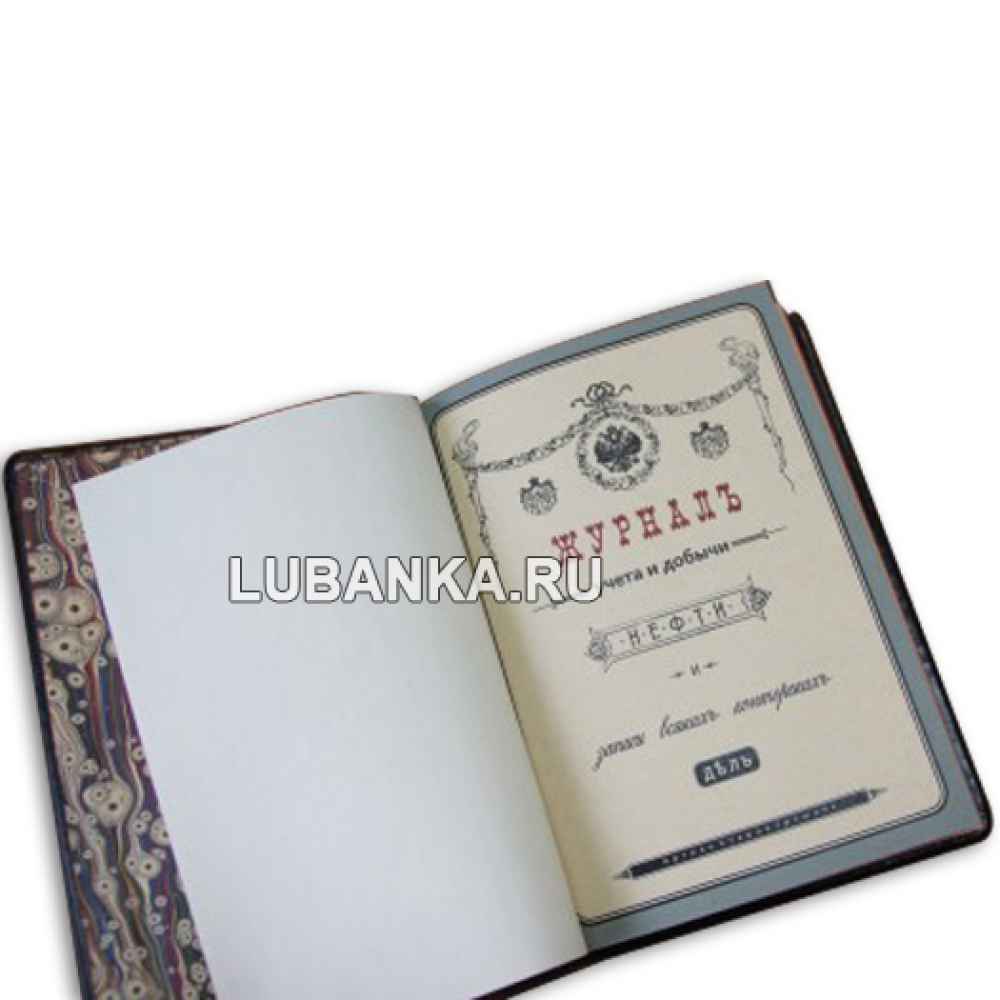 Ежедневник подарочный «Журнал учета добычи нефти»