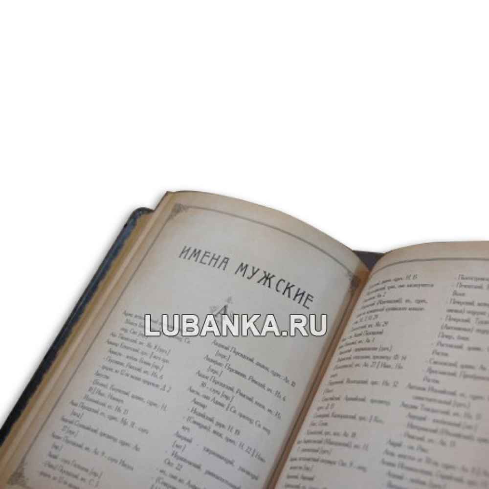Ежедневник подарочный «Книга для записей благих помыслов и добрых деяний»
