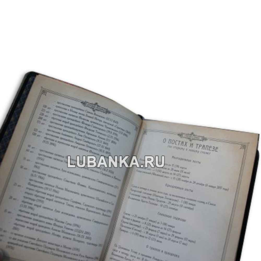 Ежедневник подарочный «Книга для записей благих помыслов и добрых деяний»