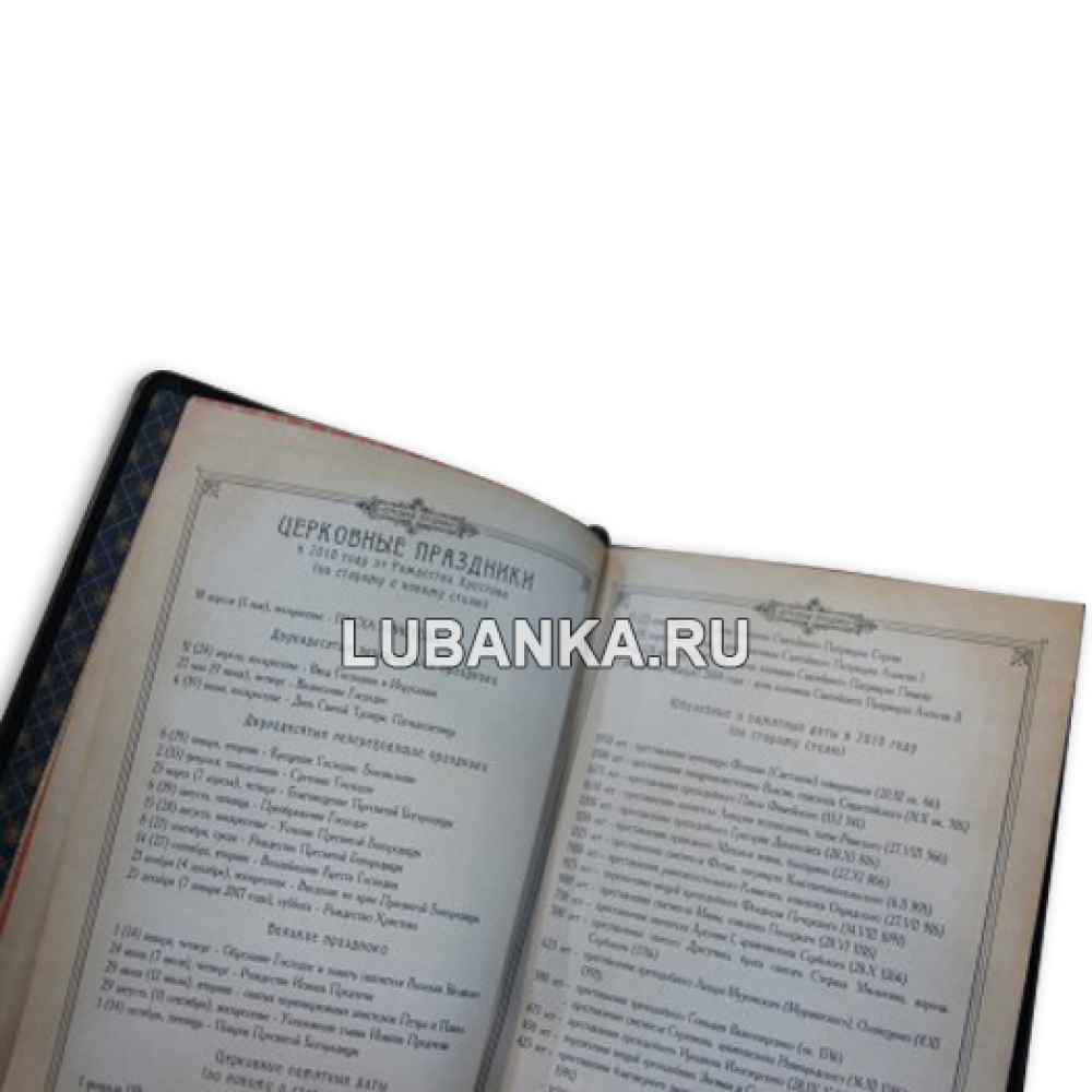 Ежедневник подарочный «Книга для записей благих помыслов и добрых деяний»